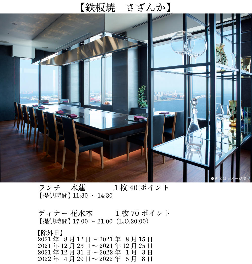 鉄板焼「さざんか」