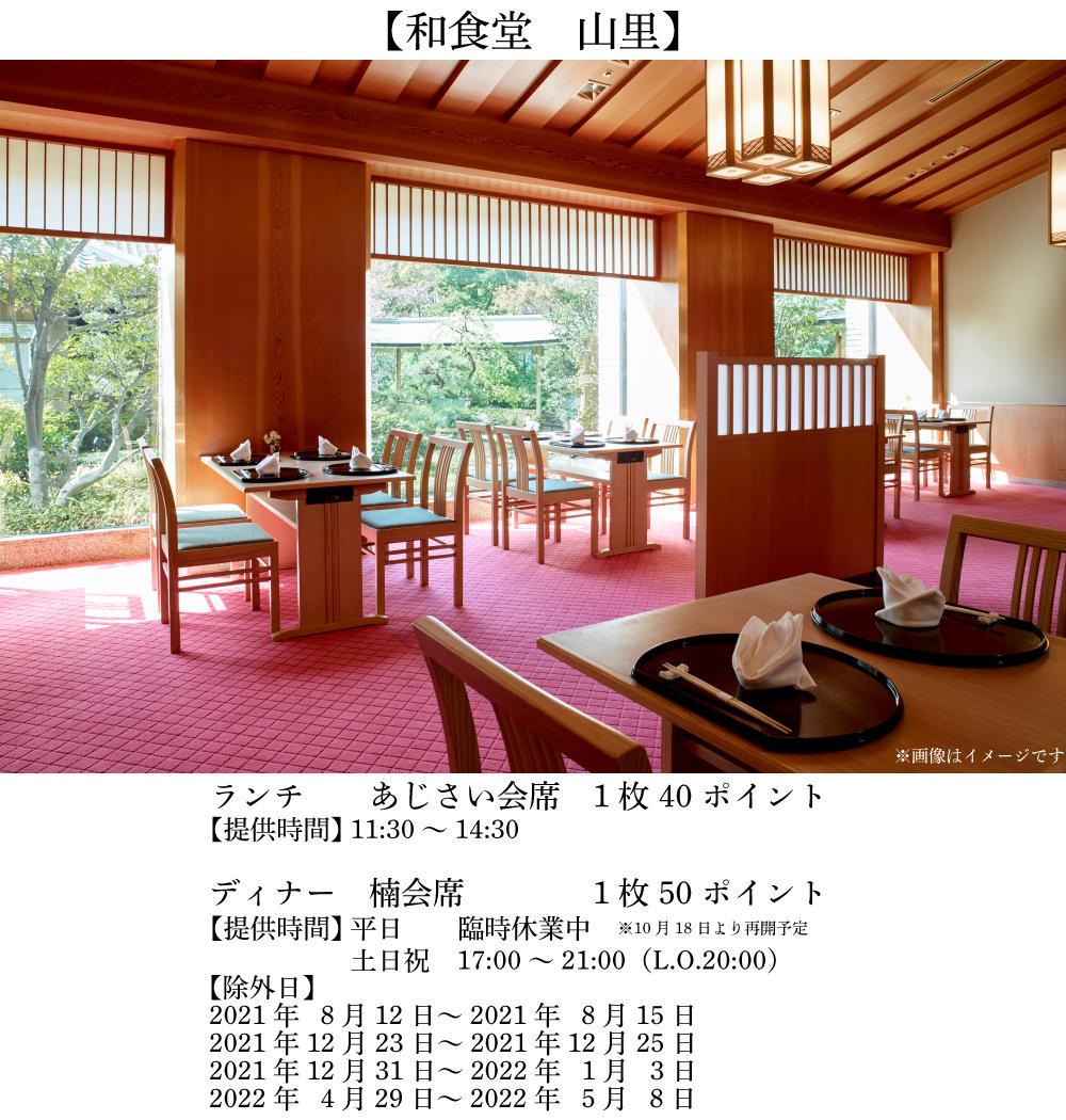 和食堂「山里」