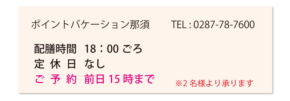 那須諸注意などバナー