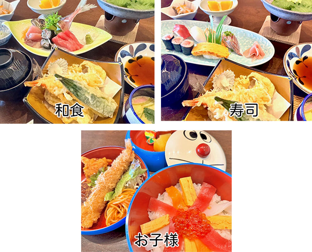 和食・寿司・お子様