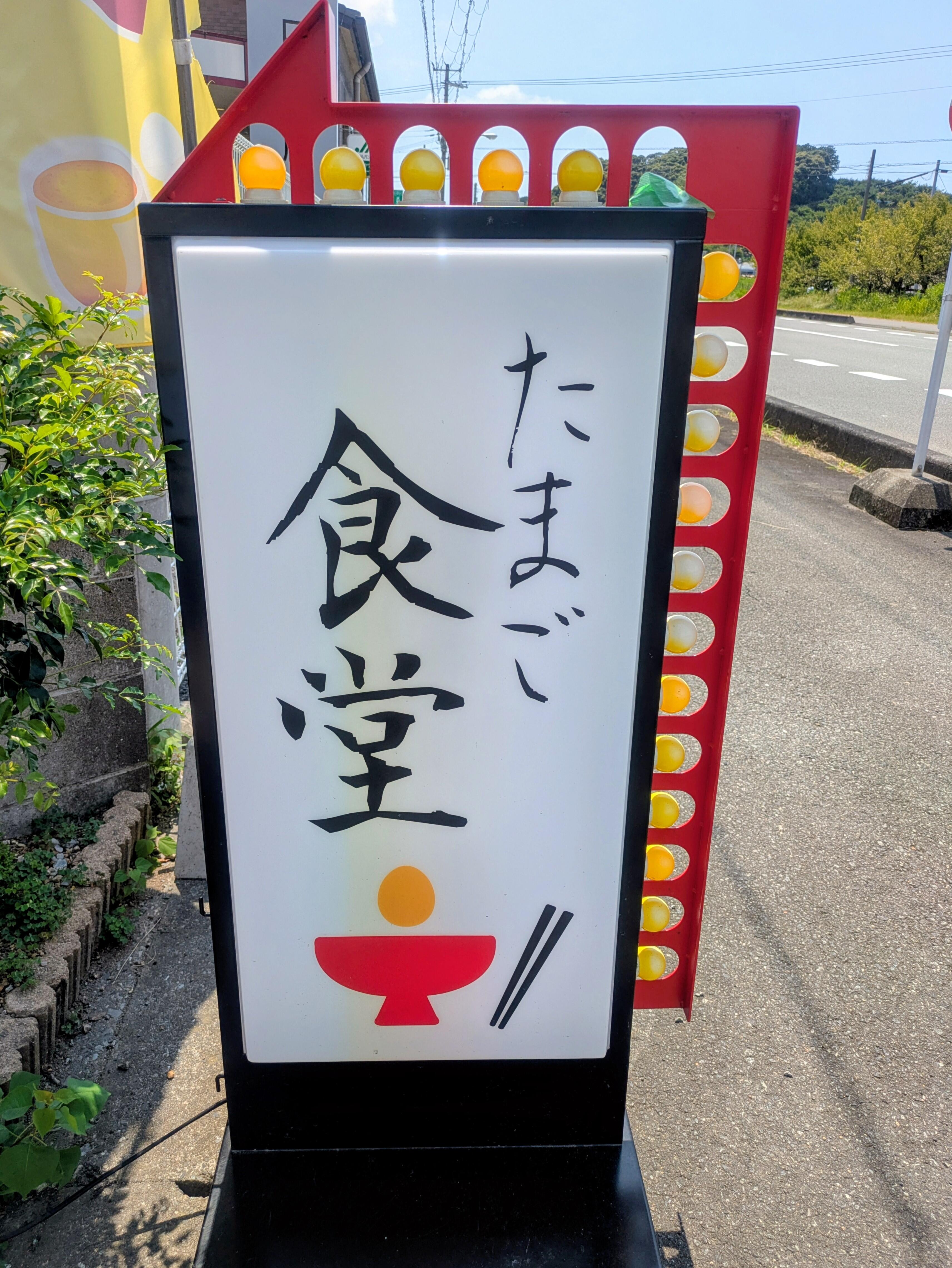 20251011_tamago01.jpg