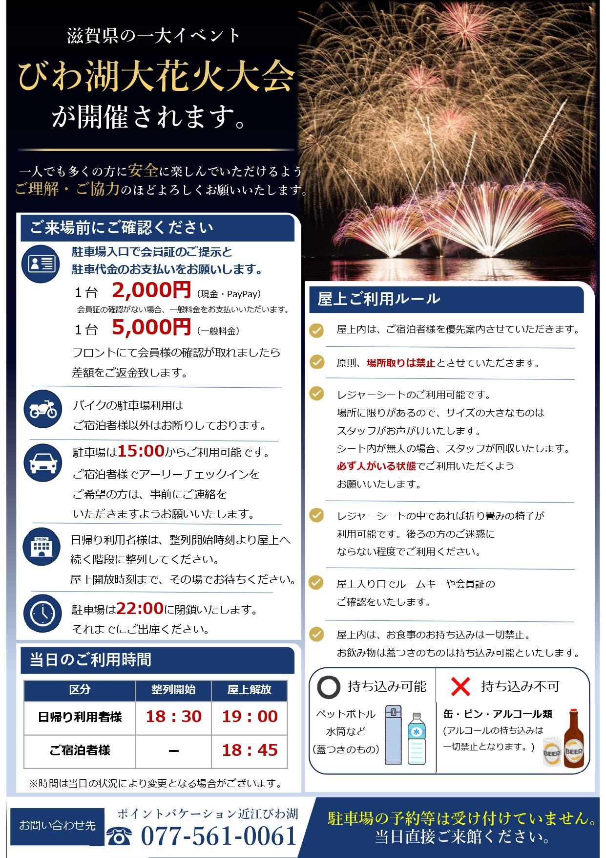 20260806_biwakohanabi.jpg