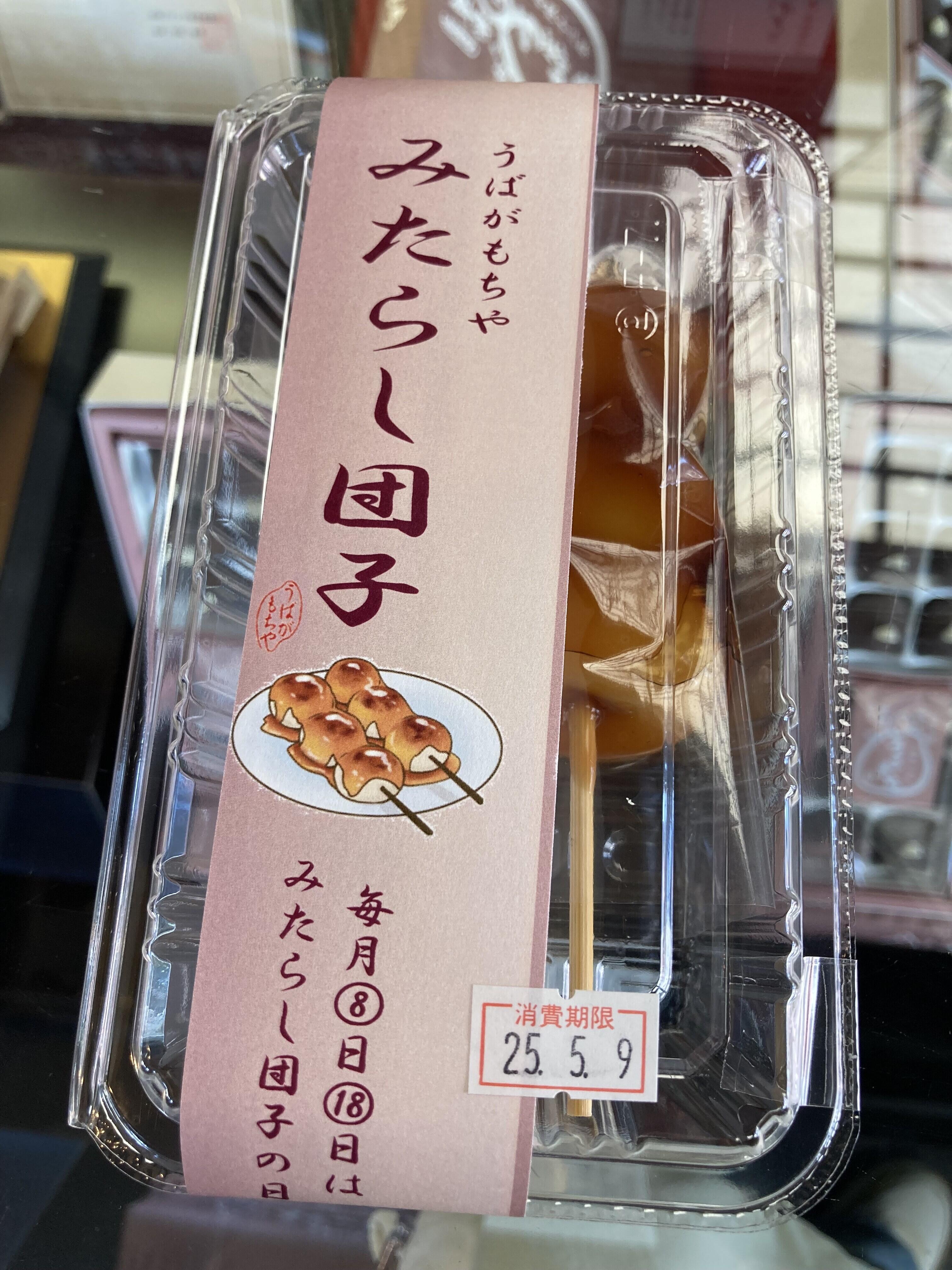 mitarashidanko.jpeg
