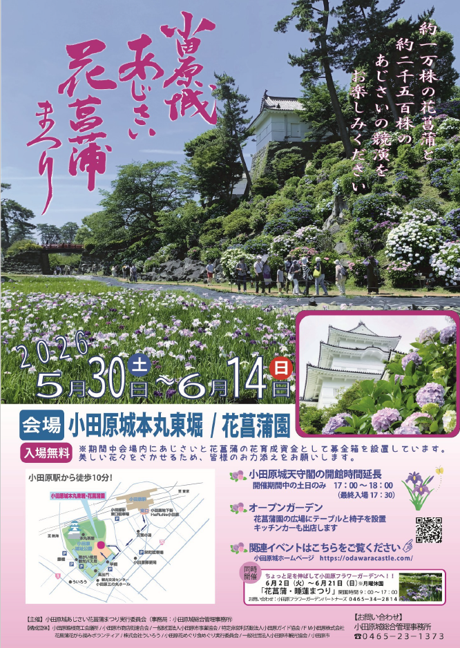 hakone_ajisaisyoubu2026.png